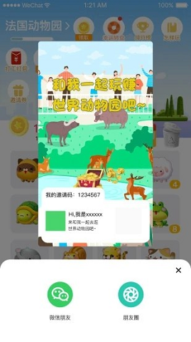 世界动物园 0.3.0 安卓版截图_3