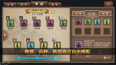 军团战记烽火无限金币版 1.1.2 安卓版截图_4