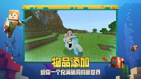 我的世界一周年版本官方正版网易 1.9 安卓版截图_1