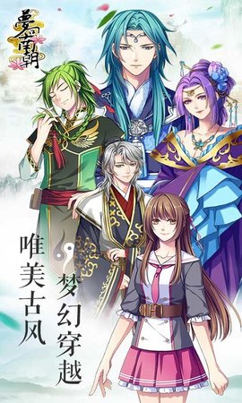 梦回南朝全关卡破解版 2.8.3 安卓版截图_4