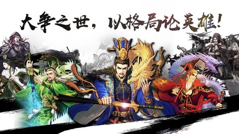 率土之滨六周年活动版 3.1.1 安卓版截图_5