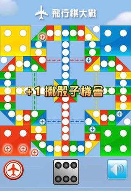 经典飞行棋大战单机版 2.6.6 安卓版截图_6