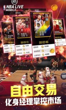 NBA LIVE 3.5.00 安卓版截图_1