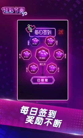抖音小游戏炫彩节奏3D正版 1.0.2 安卓版截图_4