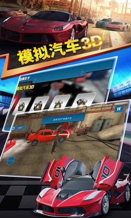 模拟汽车3D去广告版 1.1 安卓版截图_4