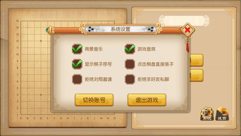 禁手五子棋app 1.1.1.0 安卓版截图_2