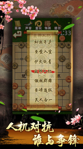 中国象棋残局大师app 2.12 安卓版截图_2