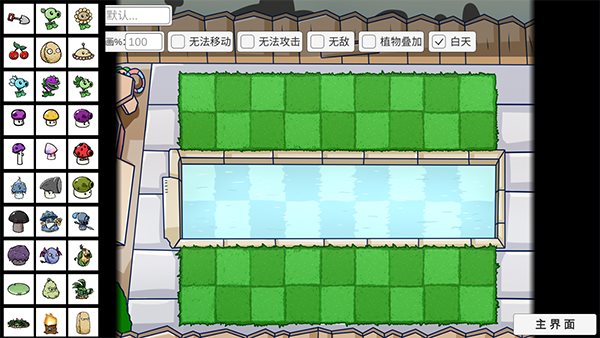 PVZ_BT(植物大战僵尸bt版)截图_4