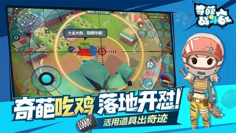 奇葩战斗家精简版 1.24.0 安卓版截图_1