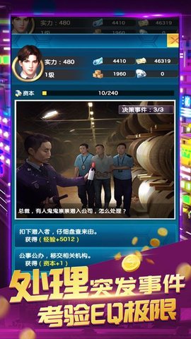 我要当老板官方版 1.0.1 安卓版截图_4