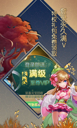 大话白蛇满V无限版 1.0.0 安卓版截图_2