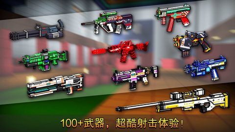 像素射击真正破解版 9.1.6 安卓版截图_3