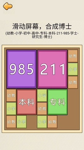 合成985手机app截图_3