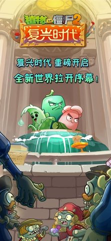 植物大战僵尸2复兴时代破解版无限钻石 2.4.8 安卓版截图_4