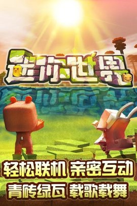 迷你世界爱丽丝版本九游版 0.43.0 安卓版截图_1