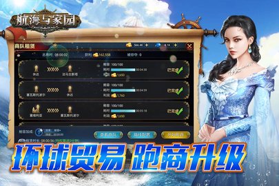 航海与家园折扣版 1.4.5 安卓版截图_2