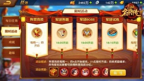 三国杀名将传 1.0 安卓版截图_6