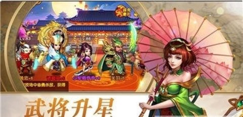 三国志名将令官方手机版 1.1.0 安卓版截图_1