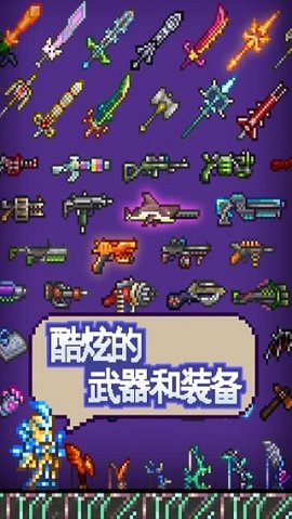 泰拉瑞亚mod直装版 1.7 安卓版截图_3