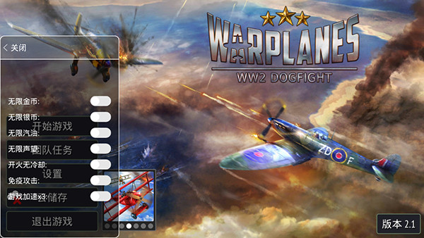 Warplanes: WW2 Dogfight(战机轰炸二战破解版无限金币)截图_2