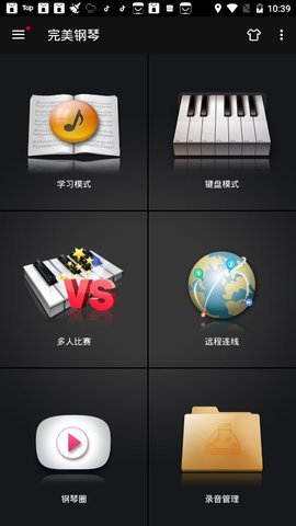 完美钢琴练音准APP 7.3.6 安卓版截图_1