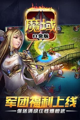 魔域口袋版百度版 8.1.0 安卓版截图_5