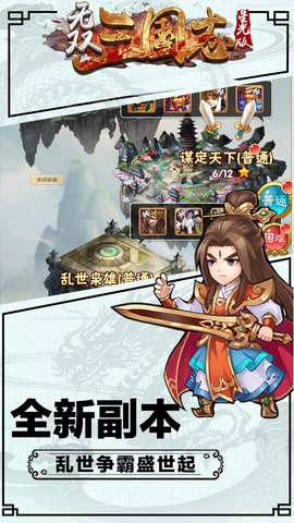 无双三国志星光版 1.0.0 安卓版截图_1