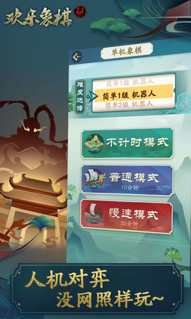 微信版欢乐象棋 1.3.2 安卓版截图_2