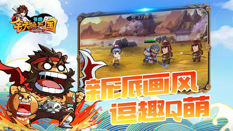 铁骑三国online 1.3.2 安卓版截图_3