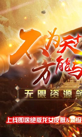 齐天记无限资源版 1.0 安卓版截图_1