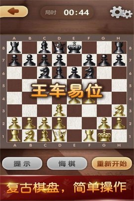 国际象棋经典版 1.12 安卓版截图_1