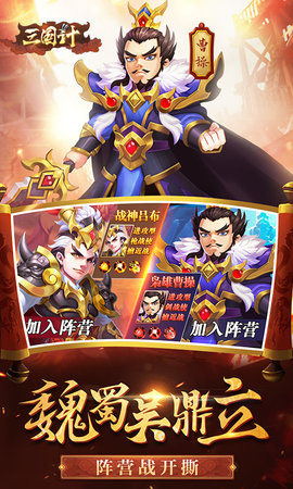 三国计满v变态修改版 1.0 安卓版截图_4