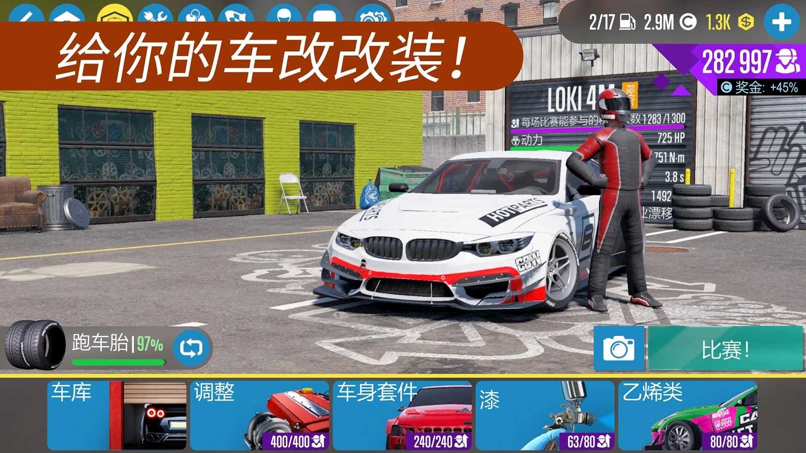 carx漂移赛车2 1.8.0 安卓版截图_2