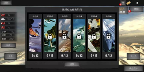 无限空战破解版 1.0.2 安卓版截图_3