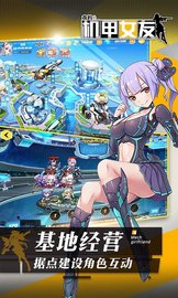 我的机甲女友公益版 1.9.5 安卓版截图_5