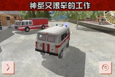 救护车救援模拟无限金钱版 1.0.1 安卓版截图_4