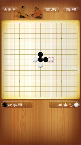 休闲五子棋 1.0 安卓版截图_3