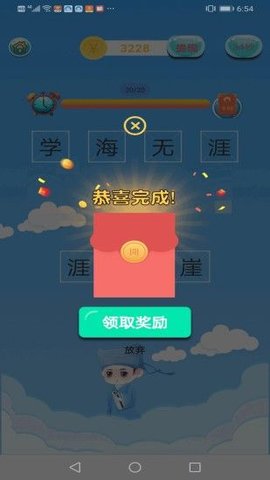 成语老板红包版 3.12.00 安卓版截图_3