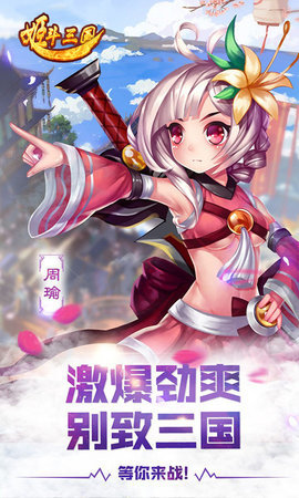 姬斗三国充值返利版 1.0 安卓版截图_5