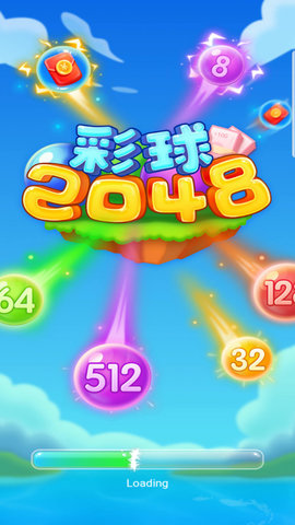 彩球2048红包版app 1.0.3 安卓版截图_3