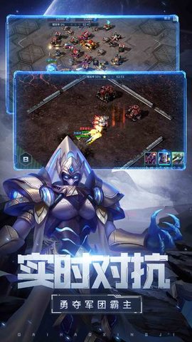 星盟种族之战 1.0.2 安卓版截图_2