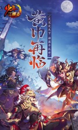 少年三国志 5.2.23 安卓版截图_3