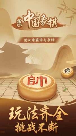 多乐中国象棋手机版去广告 4.5.9 安卓版截图_2