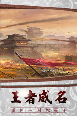 三国传说手游抖音版 1.5.8 安卓版截图_1