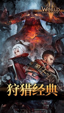 世界3魔物归来1.3.5最新破解 1.3.5 安卓版截图_1