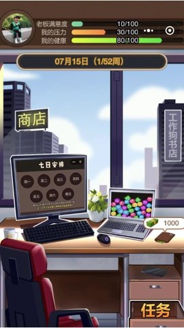 工作狗生存手册 1.0 安卓版截图_1