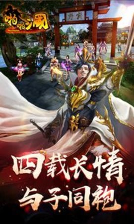 啪啪三国 5.1.0 安卓版截图_5