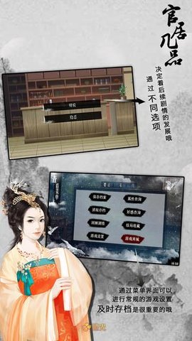 官居几品无限鲜花版 2.1 安卓版截图_3