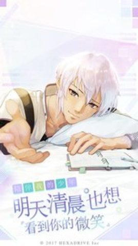 早安我的少年内购版 1.0.1 安卓版截图_1