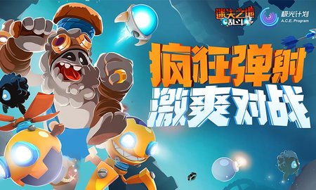 迷失之地乱斗 2.7.1.1 安卓版截图_2